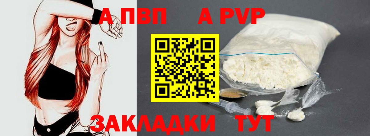 Alpha PVP  APVP Соль  Вход с VPN  А ПВП Crystall  Богданович 