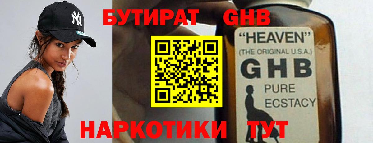 Бутират 1.4BDO  Бутик  Богданович  Вход с VPN 