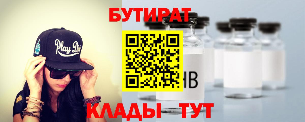 Бутират 1.4BDO Богданович