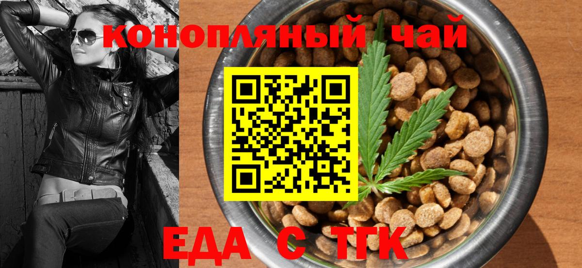 Еда ТГК конопля  Вход с VPN  Богданович 