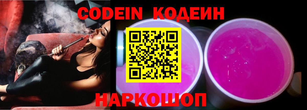 Codein напиток Lean (лин)  Кодеин напиток Lean (лин)  Богданович  Вход с VPN 