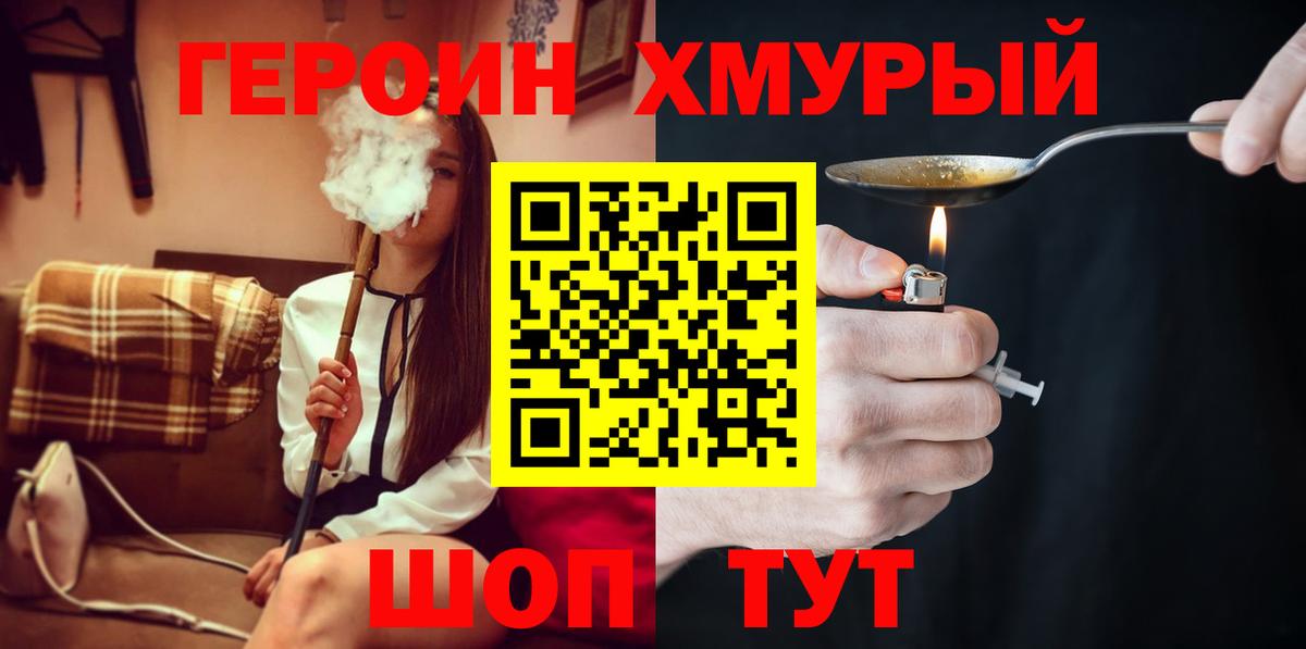 Богданович  Хмурый  Вход с VPN  Героин VHQ 