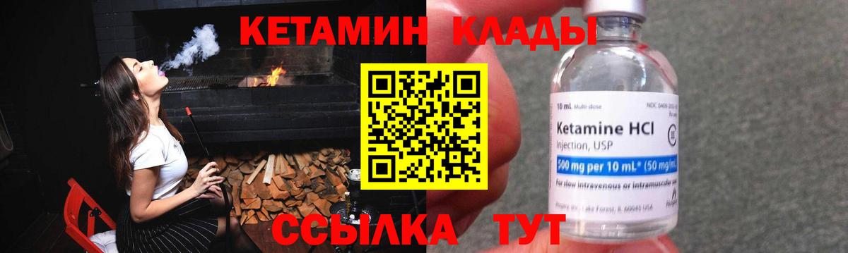 Кетамин VHQ  КЕТАМИН VHQ  Богданович  Вход с VPN 