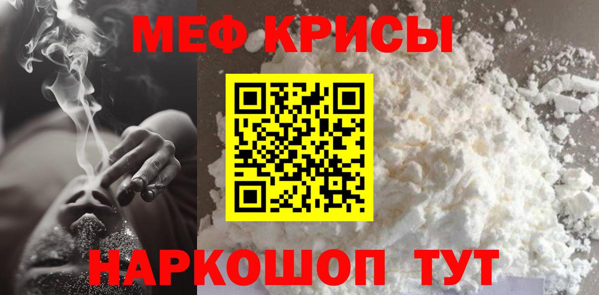 Мяу-Мяу  Вход с VPN  МЕФ  Меф мяу мяу  Богданович 